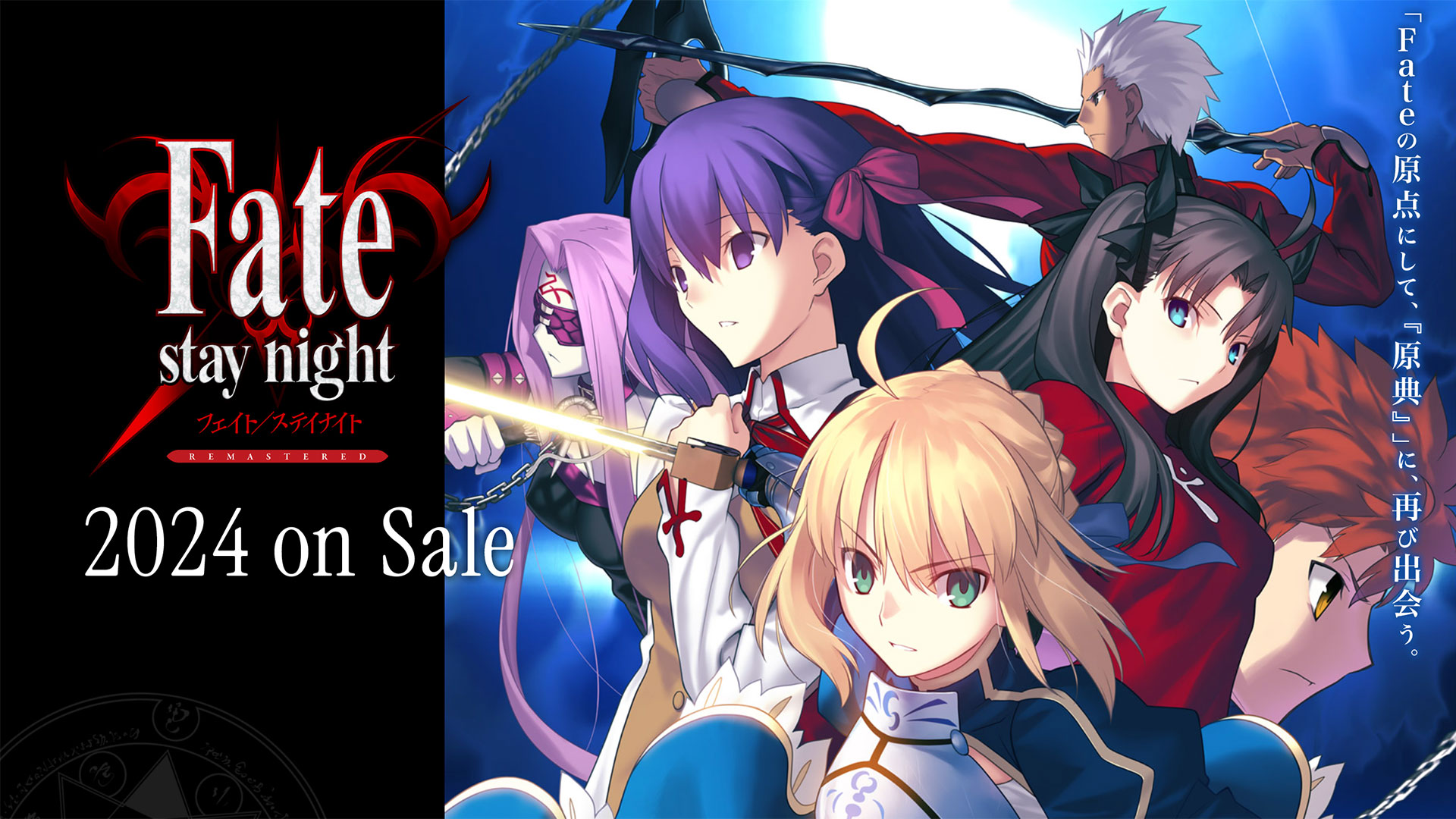 Fate/Stay Night Remastered is heading to Switch and PC sometime this year